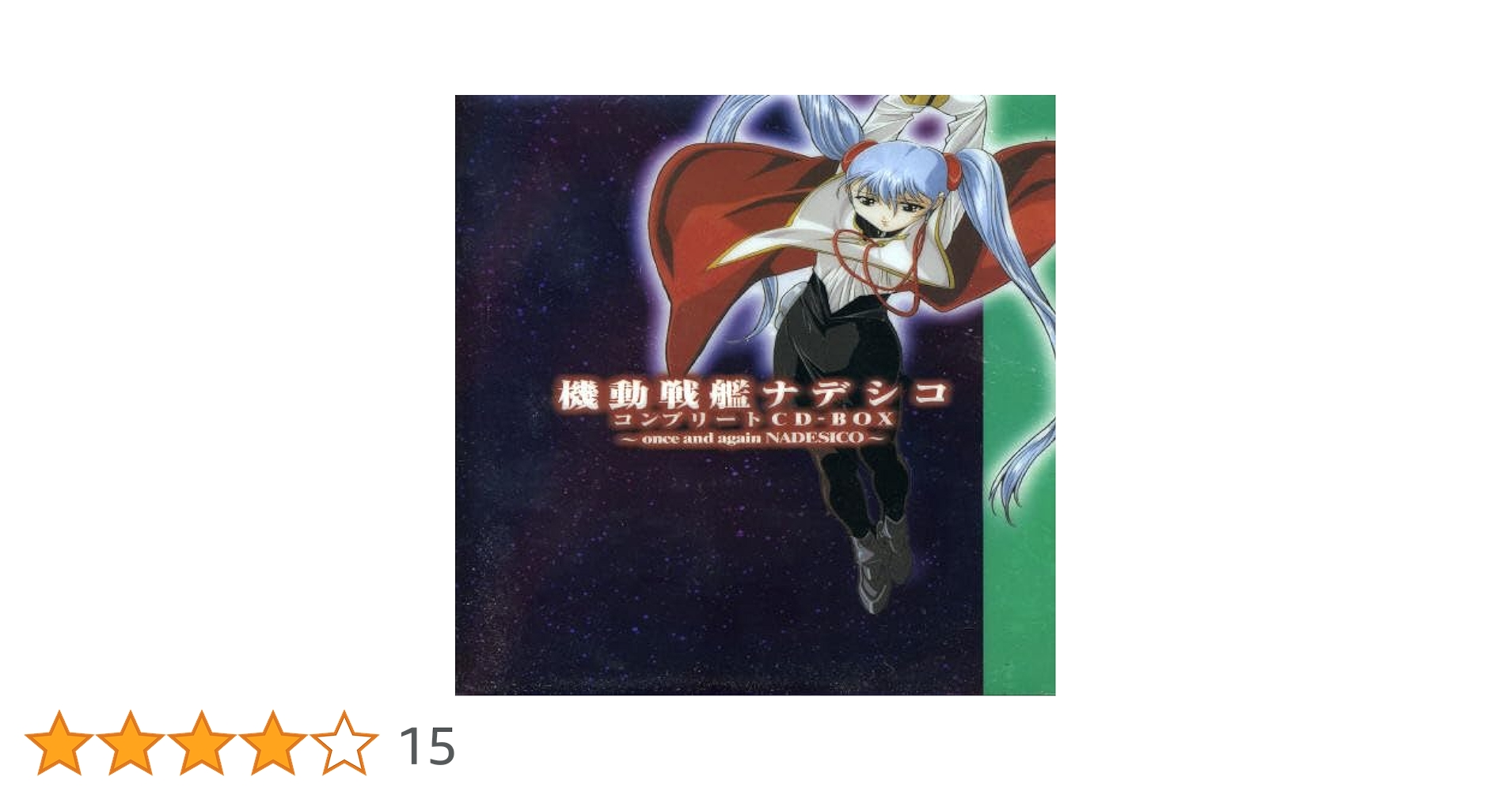 Amazon.co.jp: 機動戦艦ナデシコ 完全コンプリートCD-BOX